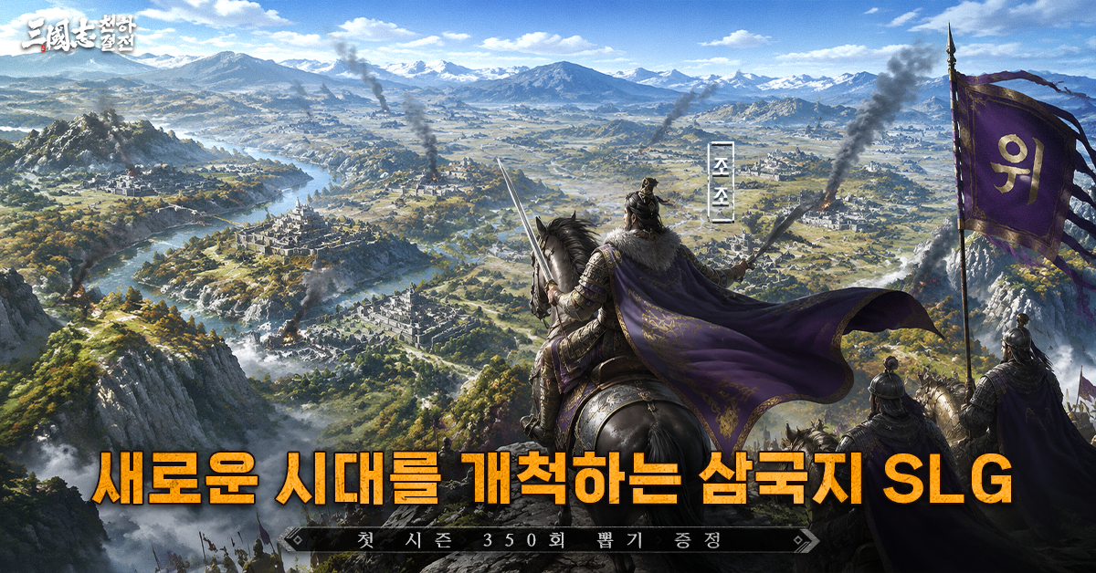 Three Kingdoms game world